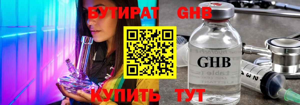 Бутират Butirat Нарткала
