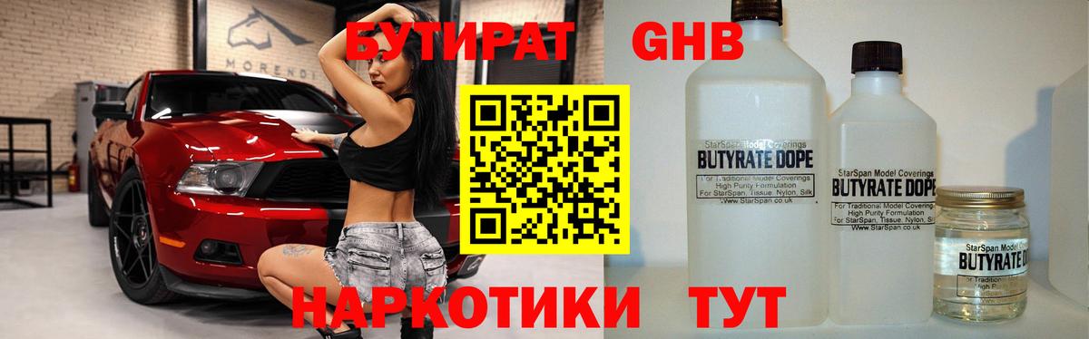 БУТИРАТ GHB  Вход с VPN  Нарткала 