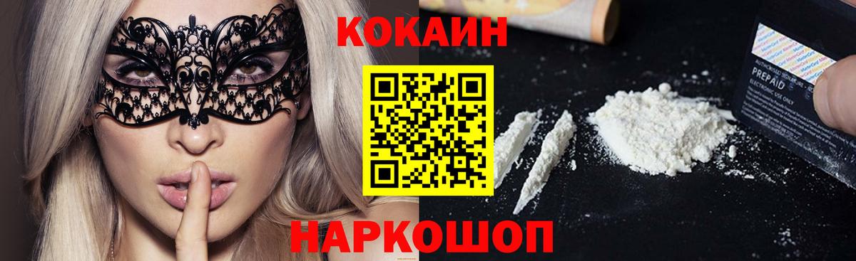 Нарткала  COCAIN 99%  Cocaine  Кокаин Fish Scale  Вход с VPN 