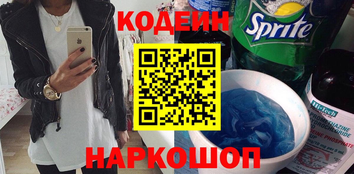 Codein Purple Drank Нарткала