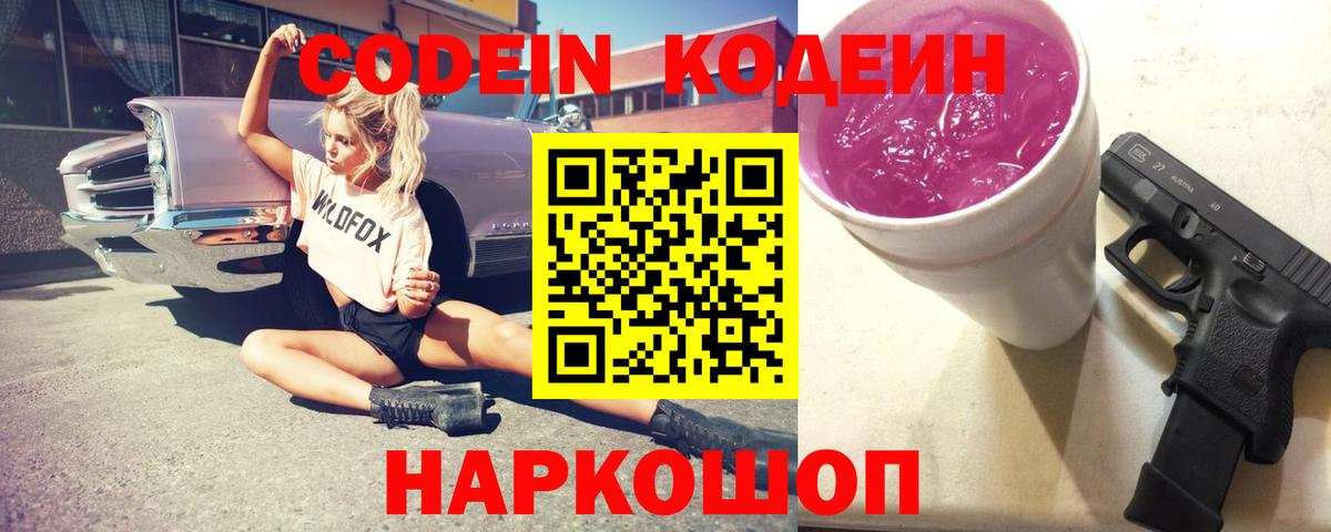 Нарткала  Кодеин напиток Lean (лин)  Вход с VPN 