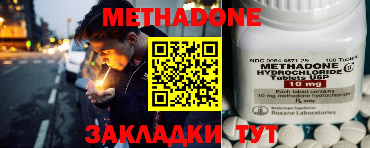 Метадон кристалл Нарткала